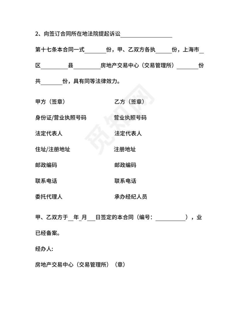 XX市房地产经纪合同.doc