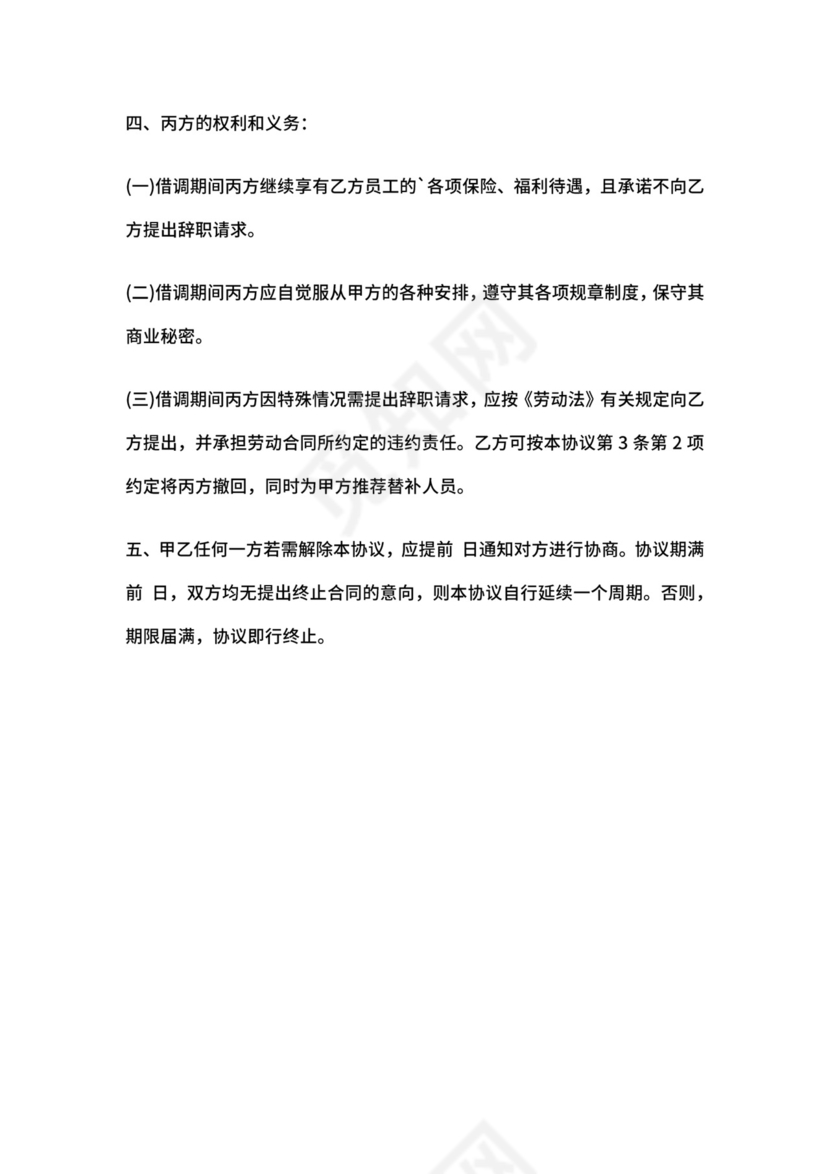 三方借调协议.docx