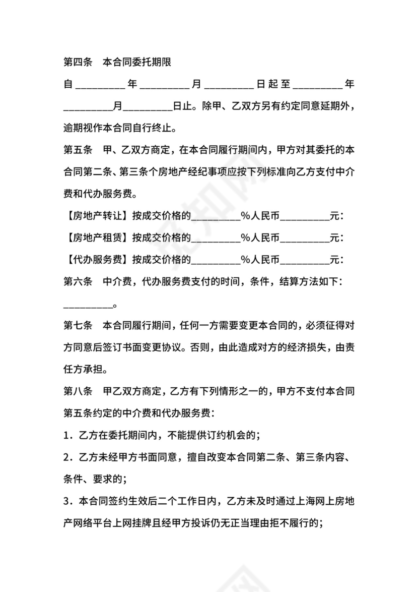 上海市房地产经纪合同.docx