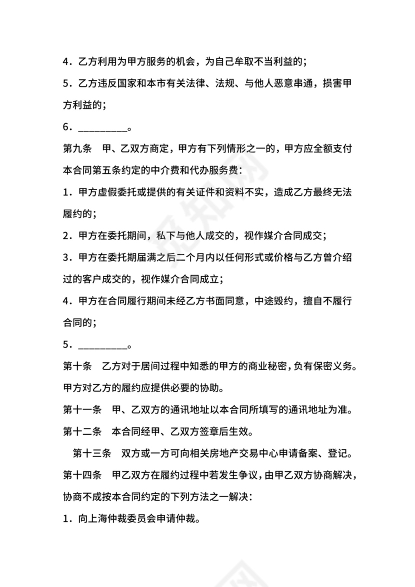 上海市房地产经纪合同.docx