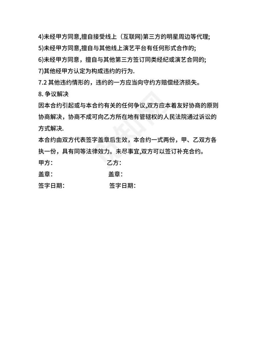 主播经纪合同.doc