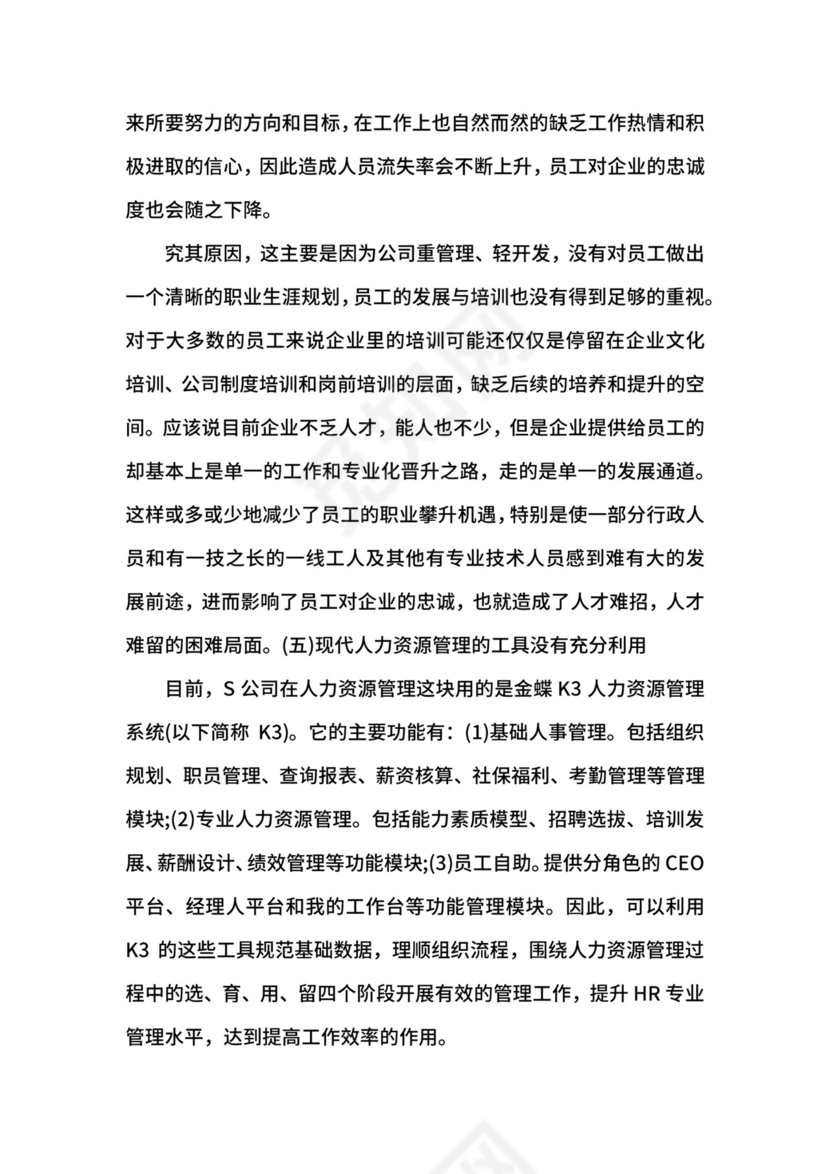 人力资源专业实习报告范文.docx