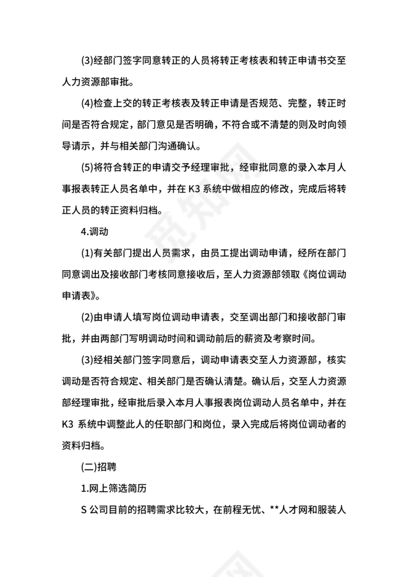 人力资源专业实习报告范文.docx