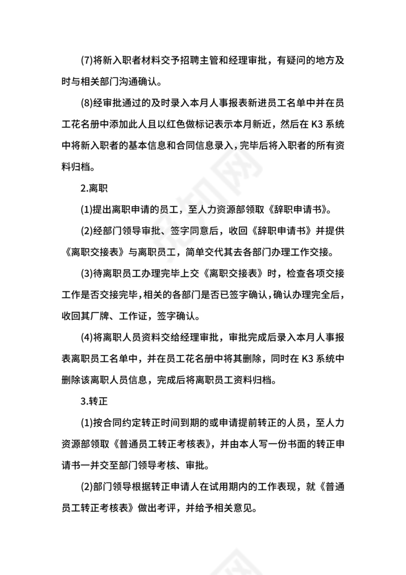 人力资源专业实习报告范文.docx