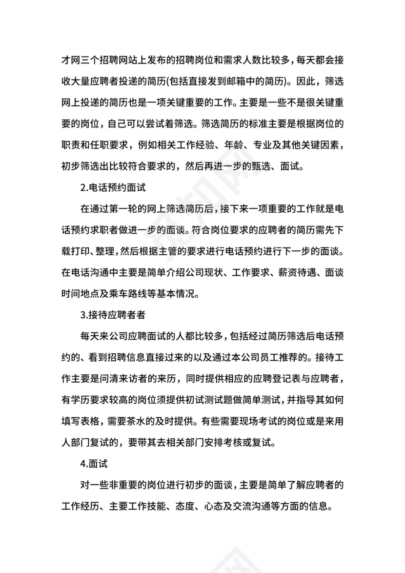 人力资源专业实习报告范文.docx
