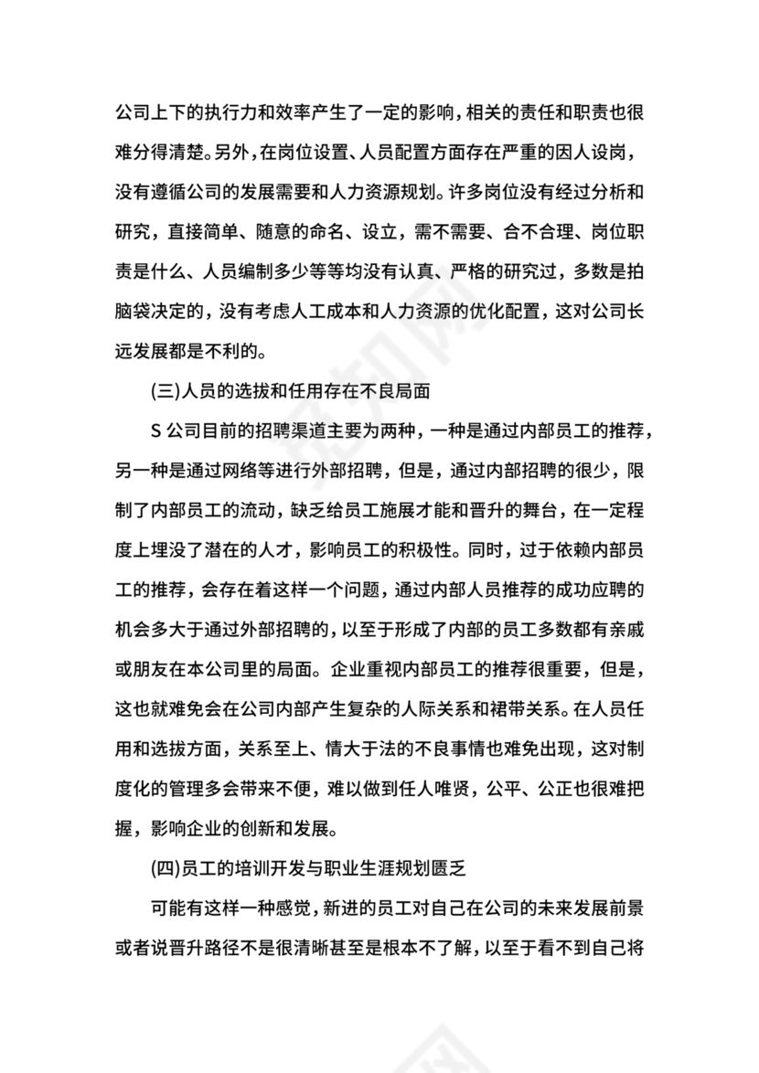 人力资源专业实习报告范文.docx