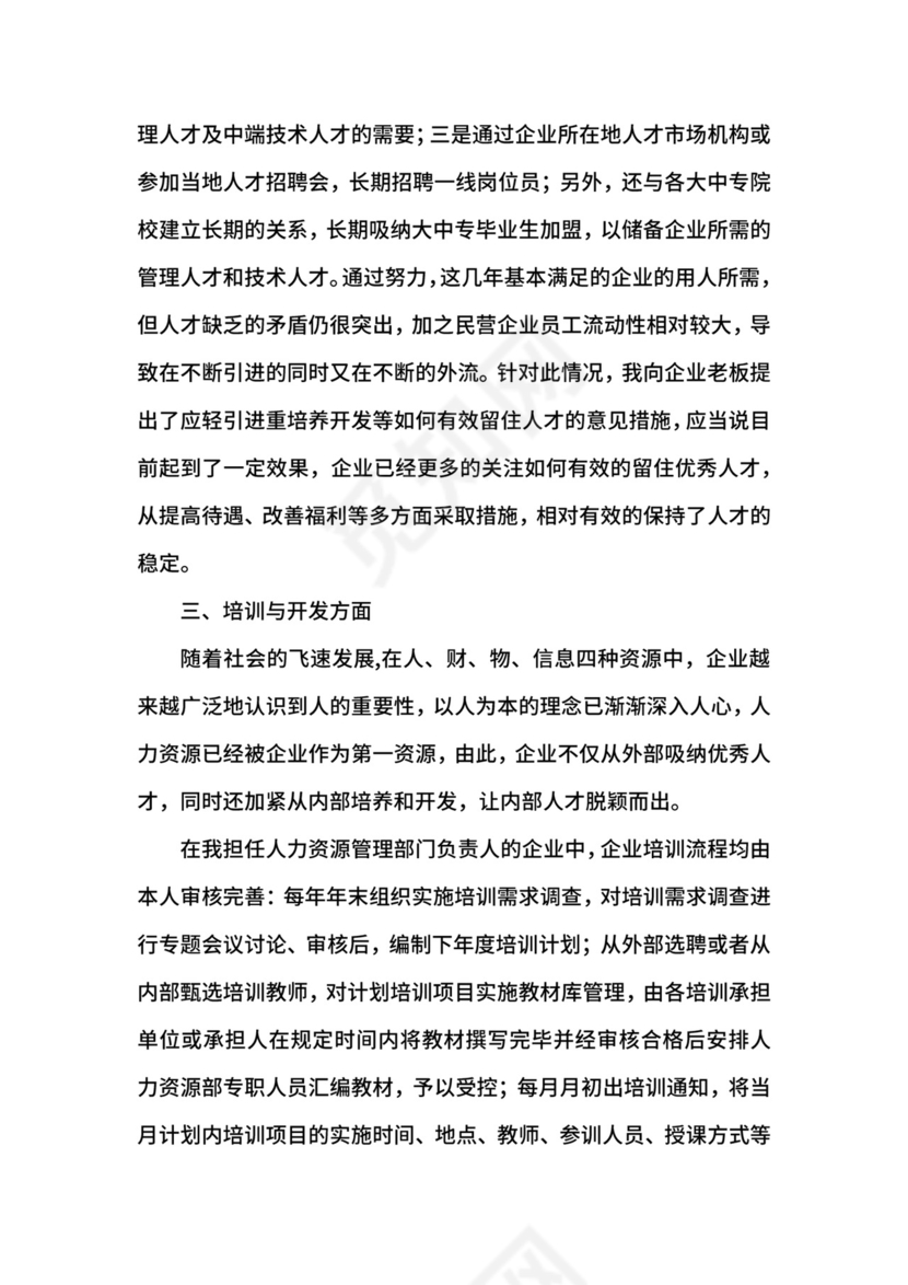 人力资源社会实践报告.docx