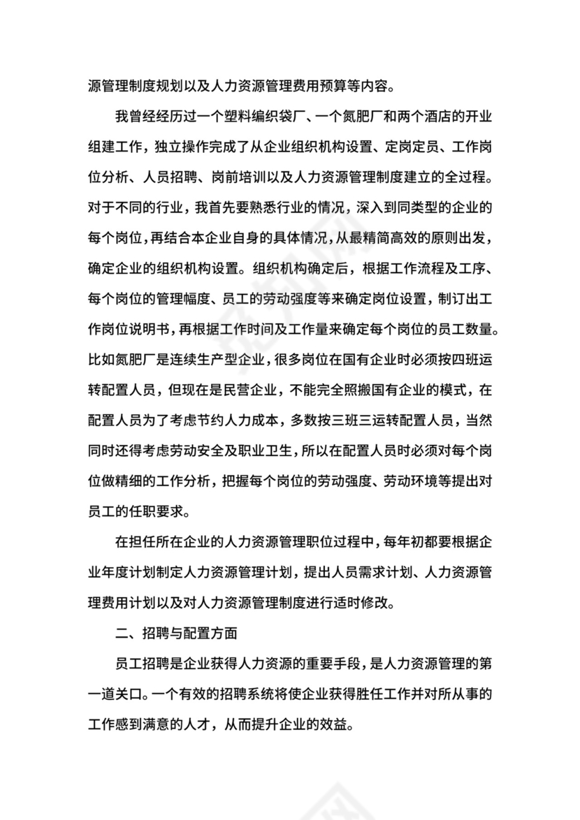 人力资源社会实践报告.docx