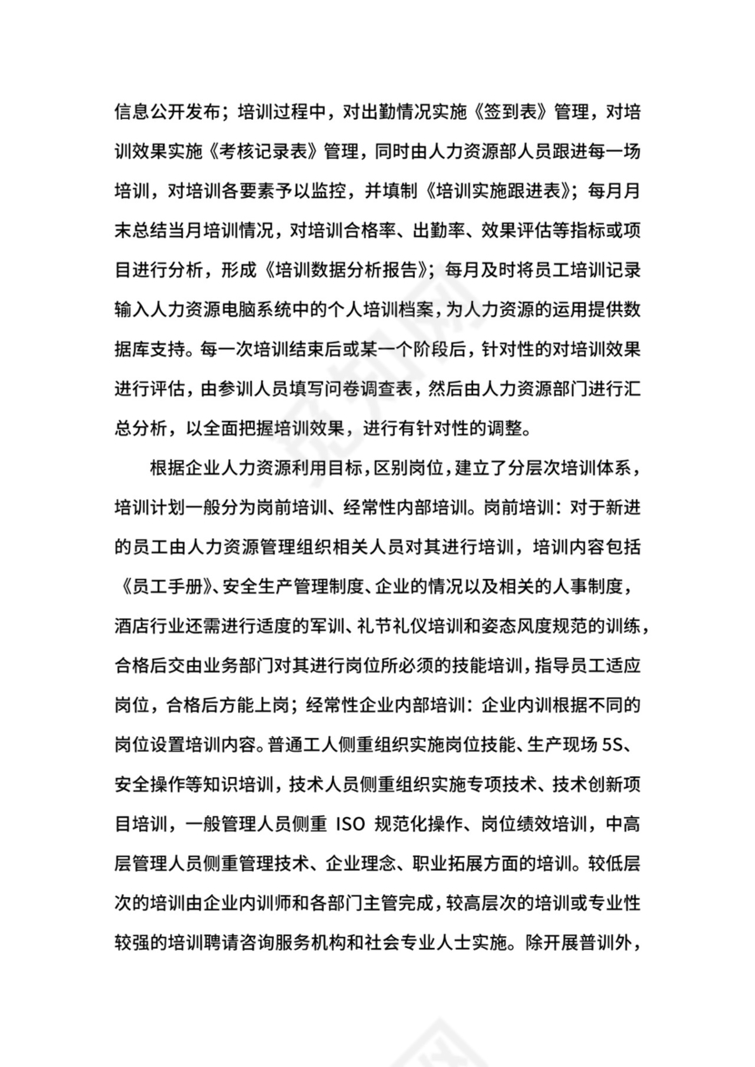 人力资源社会实践报告.docx