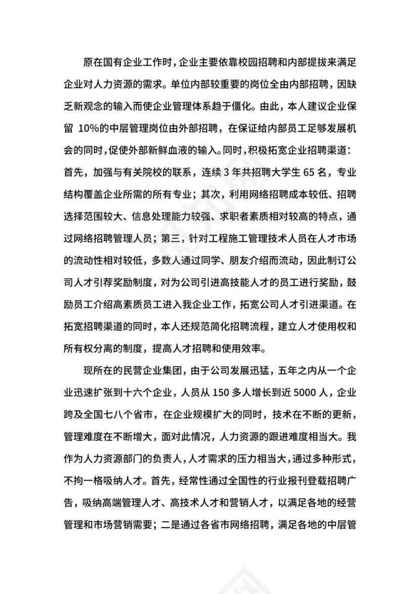 人力资源社会实践报告.docx