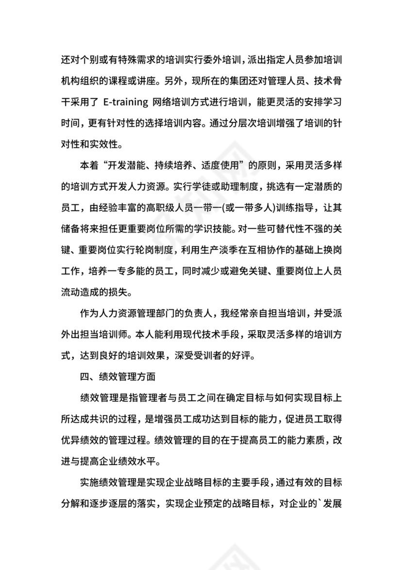 人力资源社会实践报告.docx