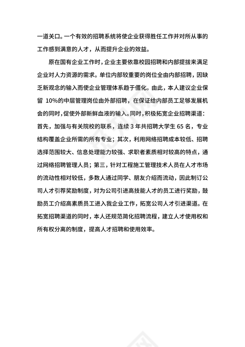 人力资源管理专业能力自我鉴定.docx