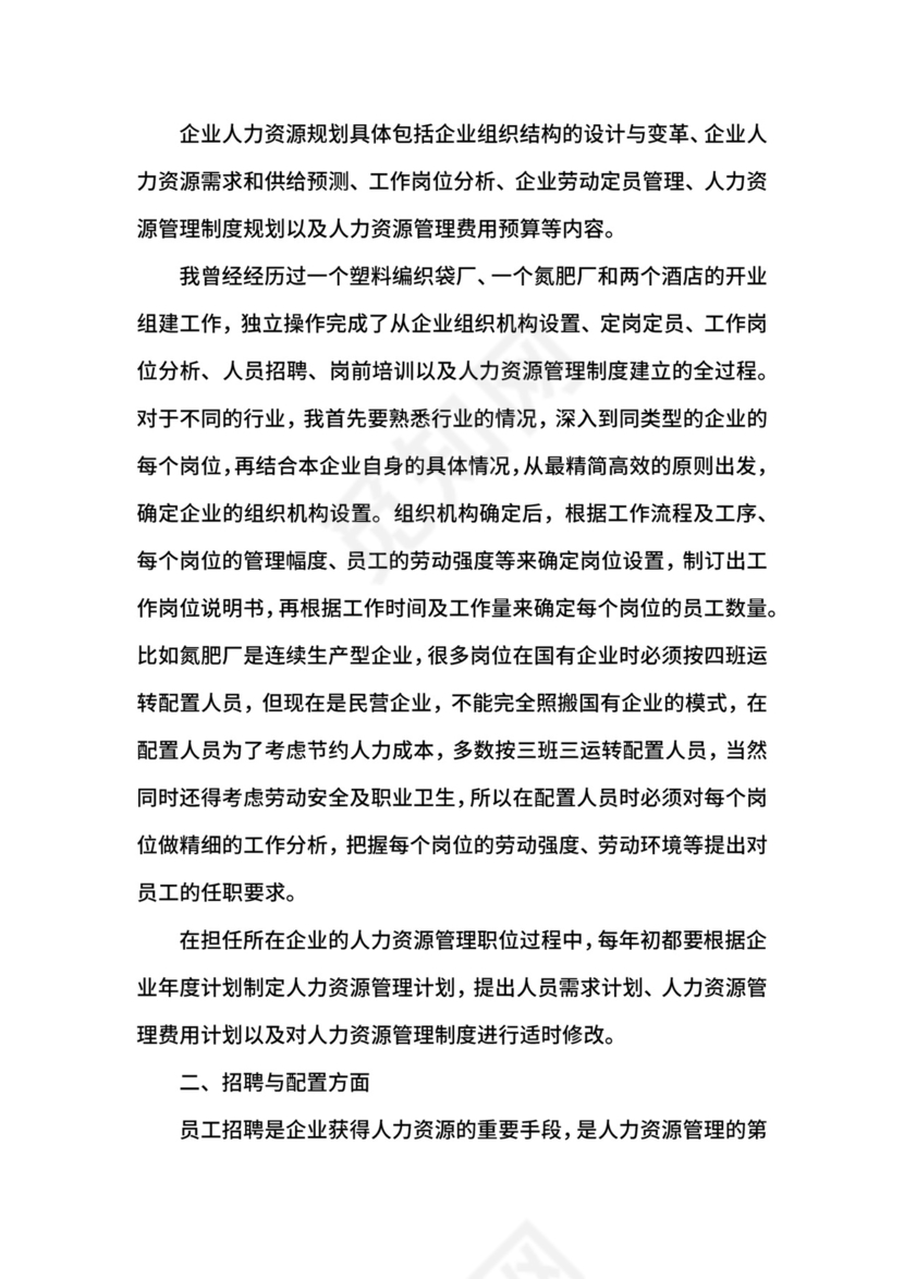 人力资源管理专业能力自我鉴定.docx