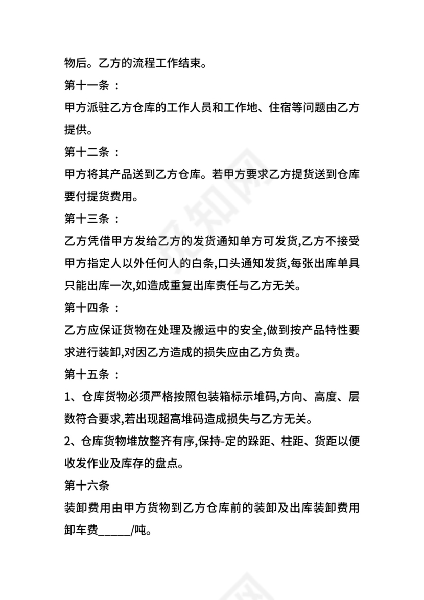 仓储管理合同.docx