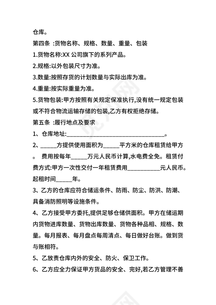 仓储管理合同.docx