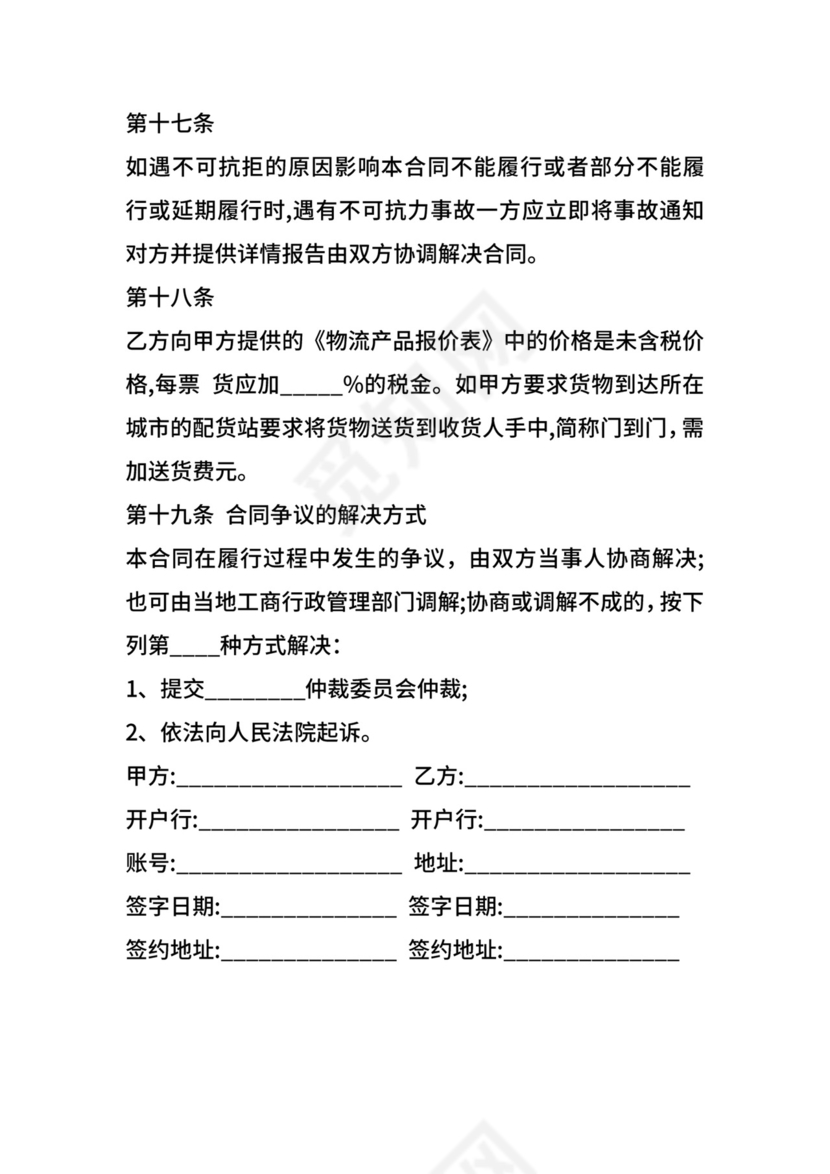 仓储管理合同.docx