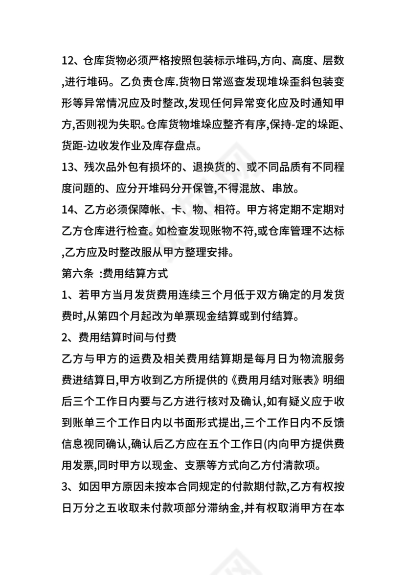 仓储管理合同.docx