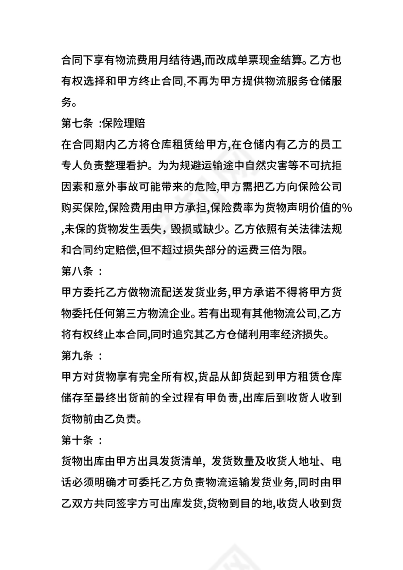 仓储管理合同.docx