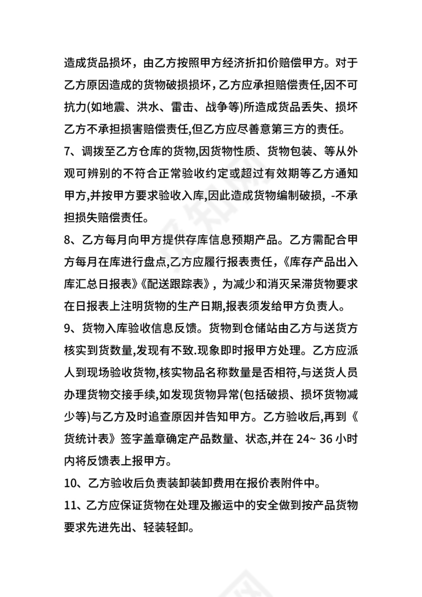 仓储管理合同.docx