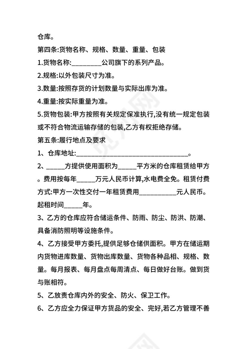 仓储管理合同范本.docx