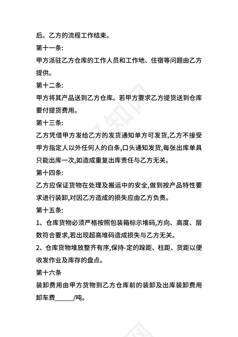 仓储管理合同范本.docx