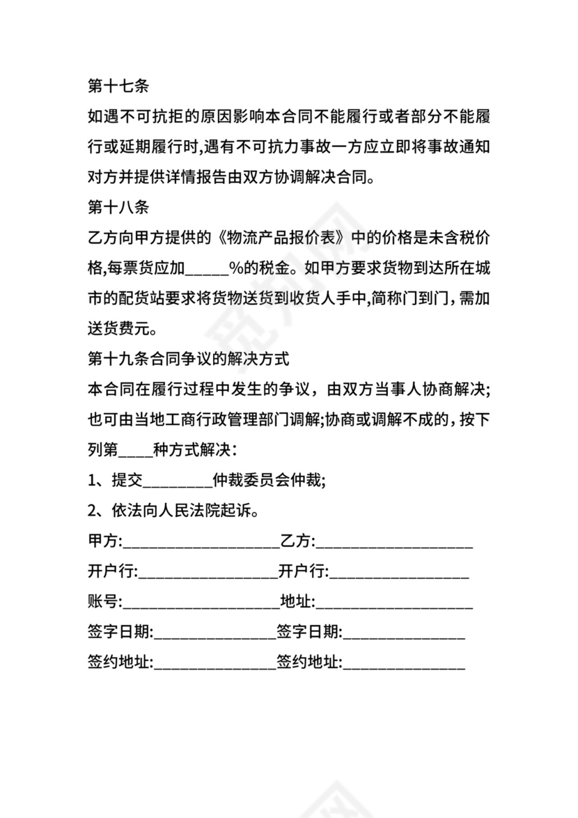 仓储管理合同范本.docx