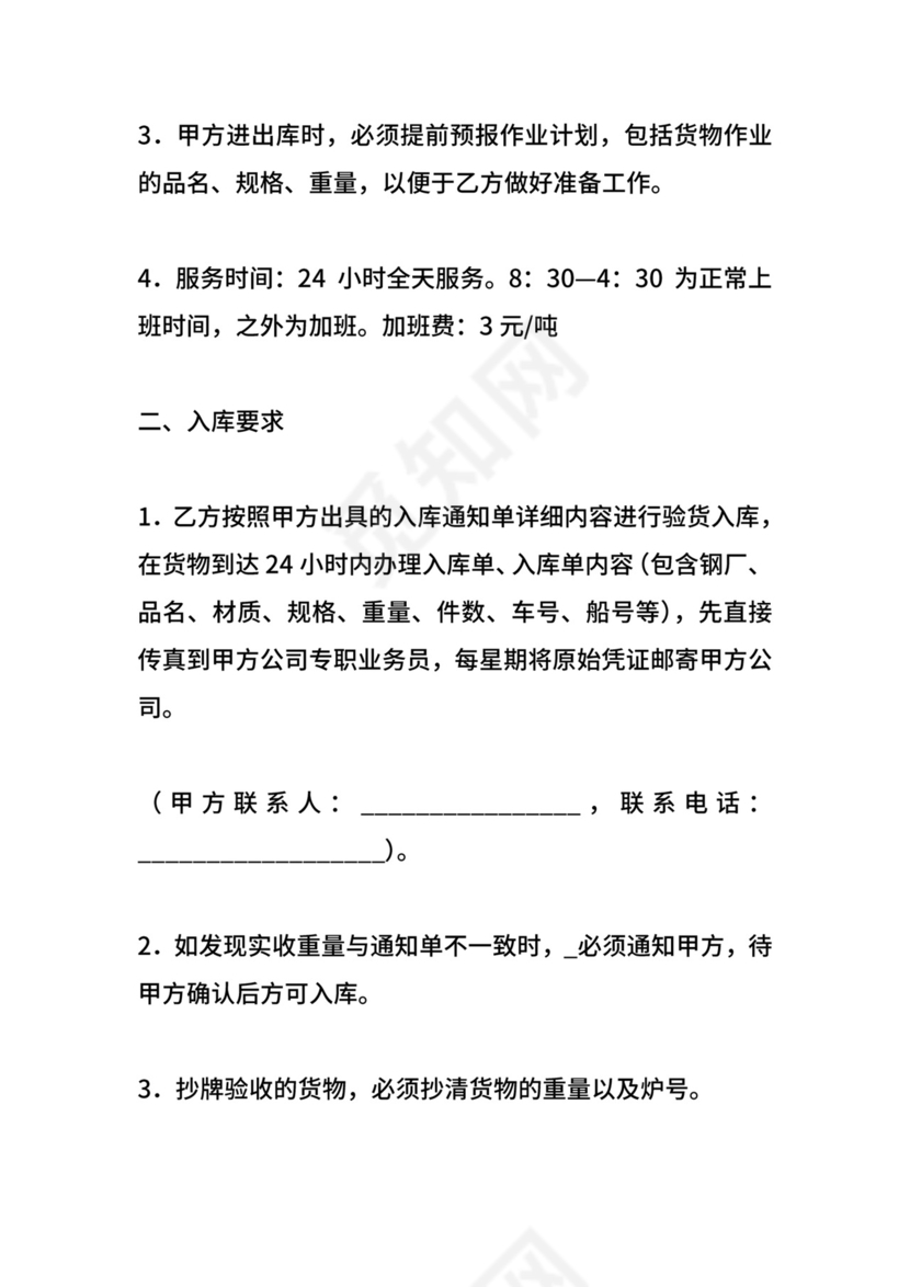 仓储管理合同（范文）.docx
