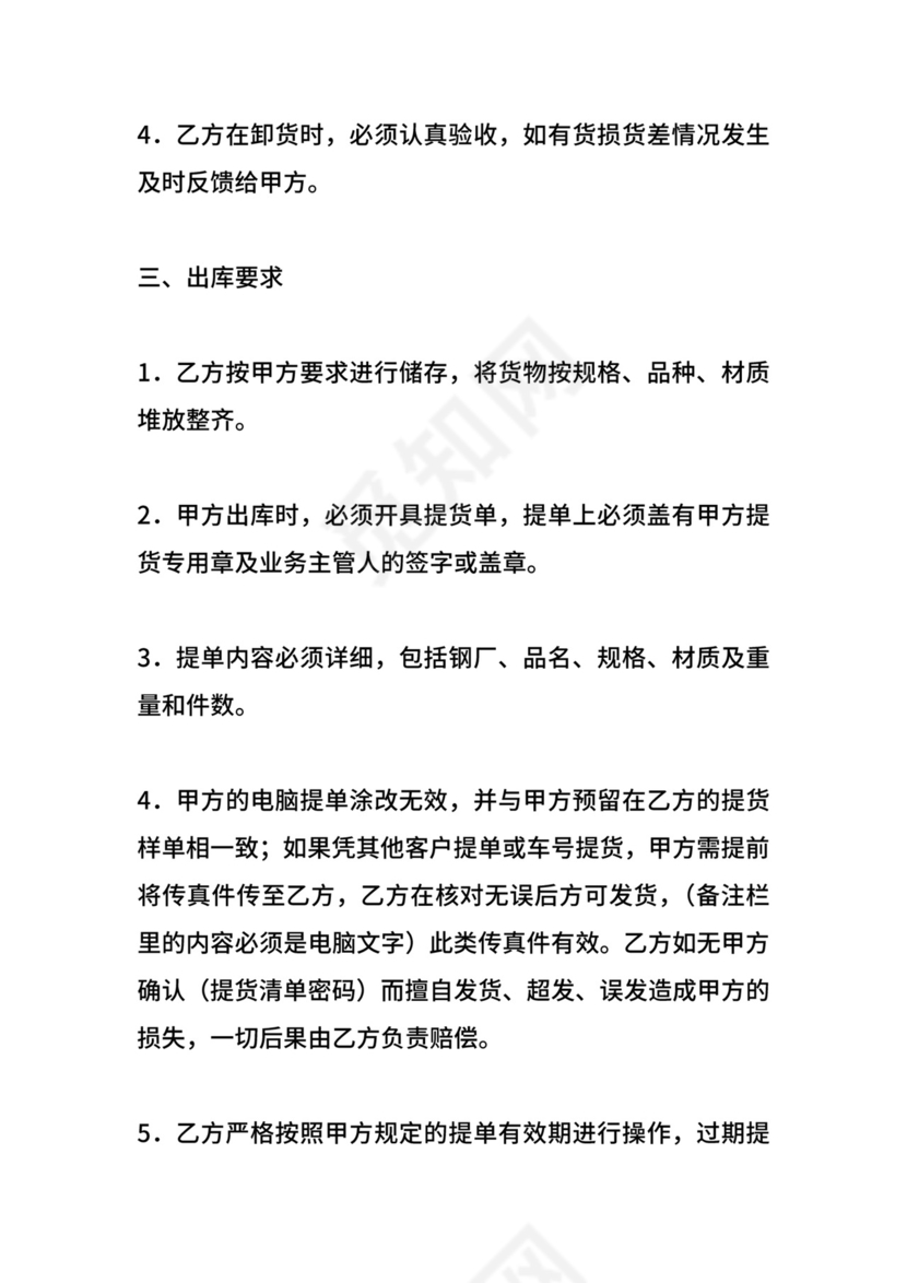 仓储管理合同（范文）.docx