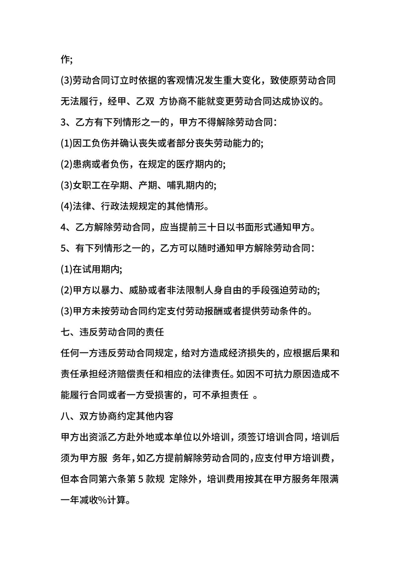 仓储管理员劳动合同.docx