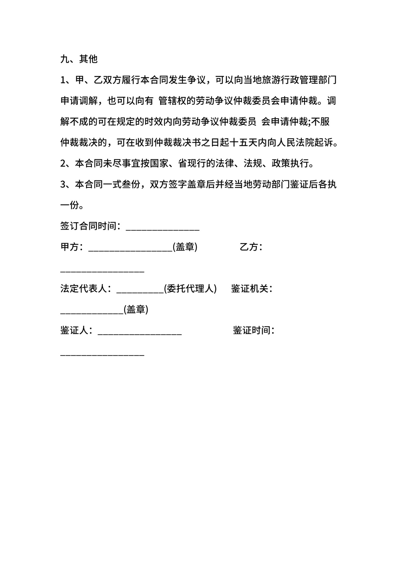 仓储管理员劳动合同.docx