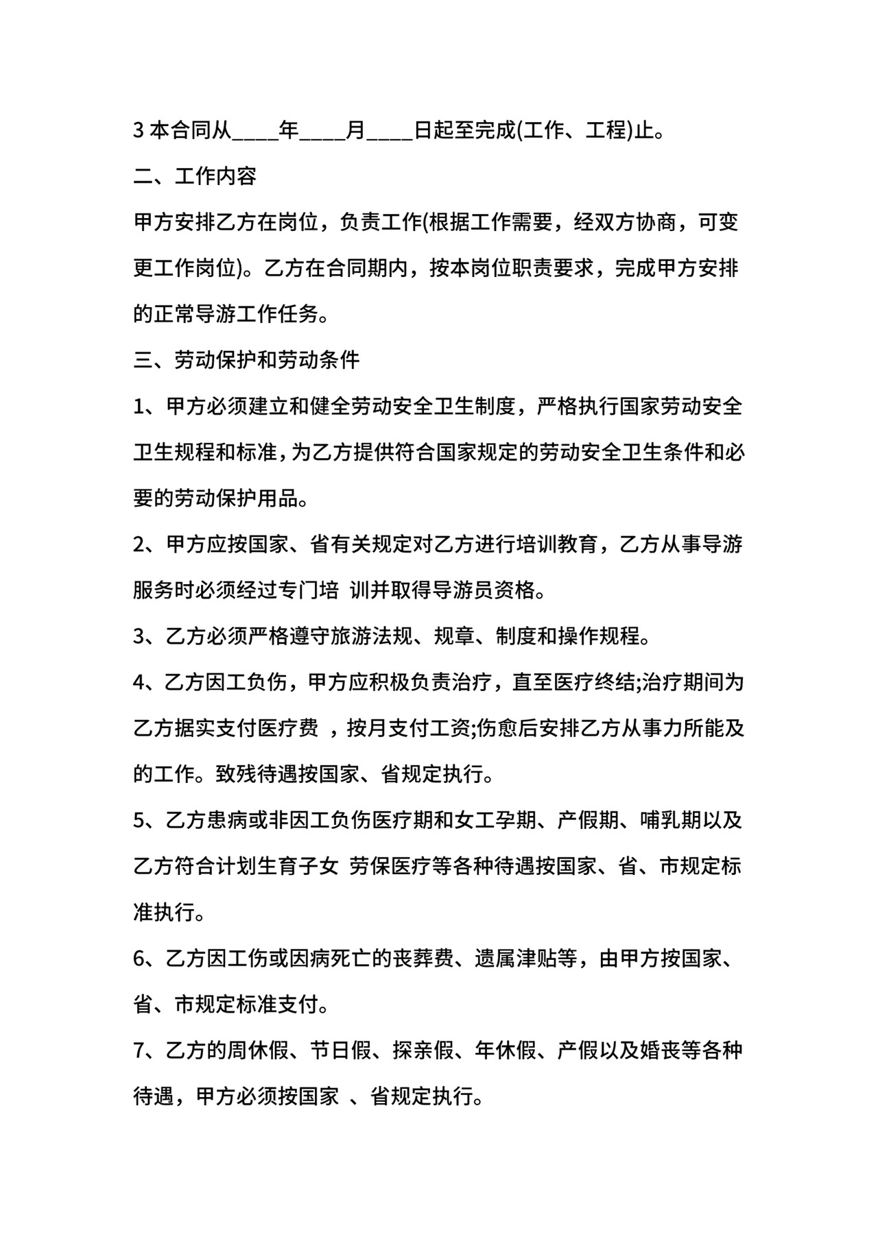 仓储管理员劳动合同.docx