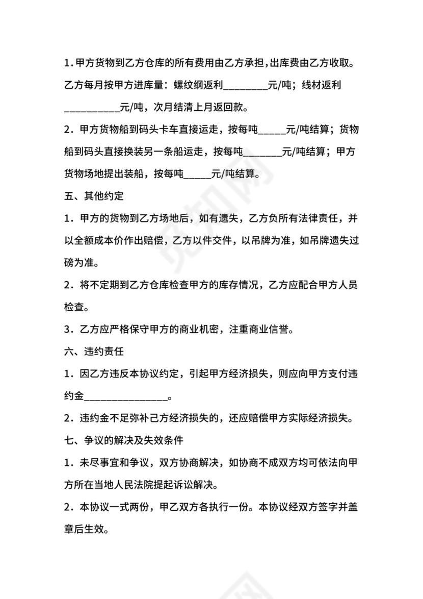 仓储管理总包合同.docx