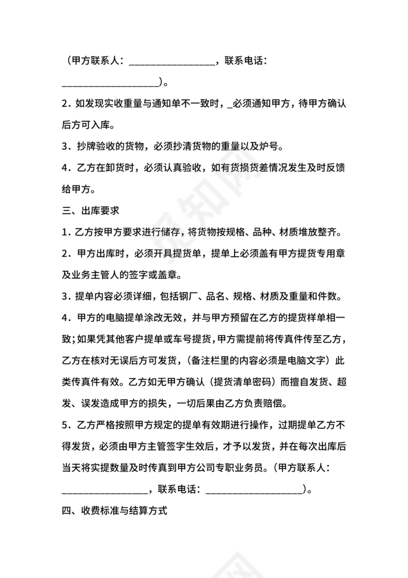 仓储管理总包合同.docx