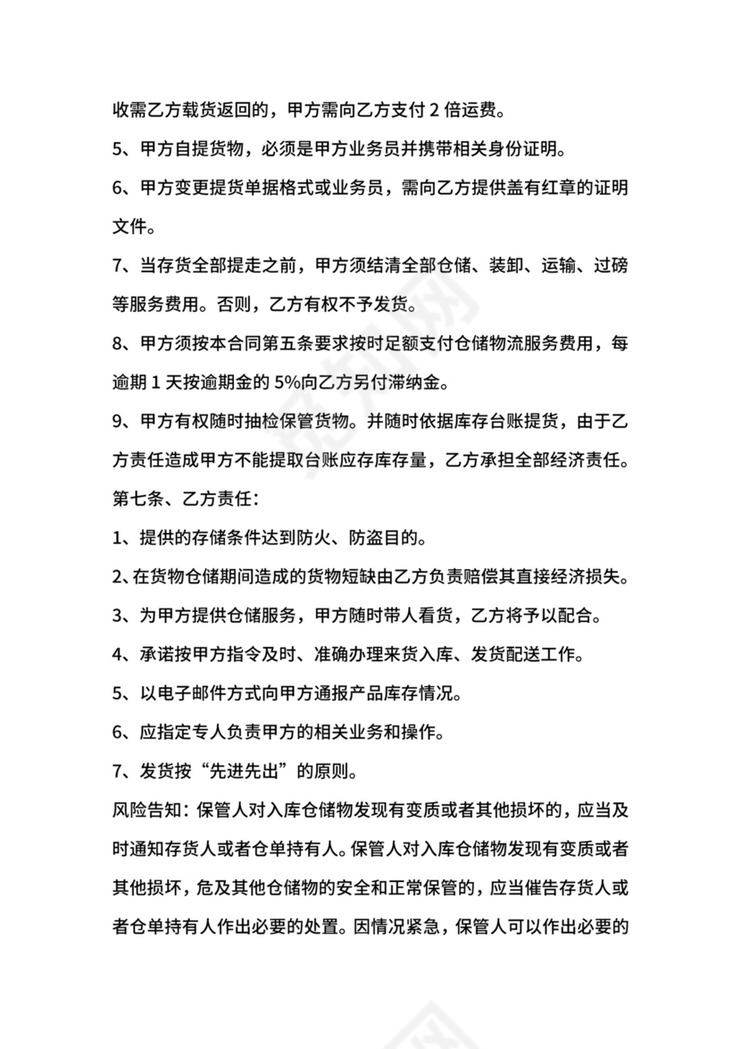 仓储管理服务合同范本【标准版】.docx