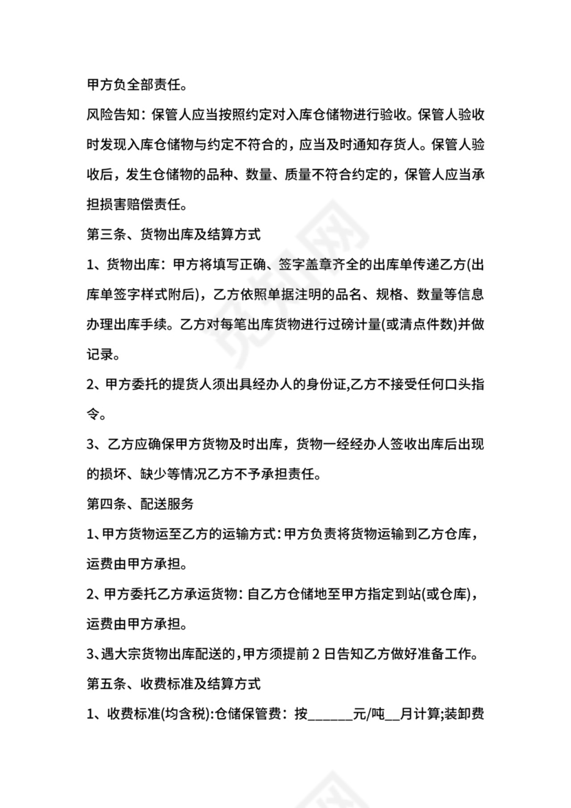 仓储管理服务合同范本【标准版】.docx