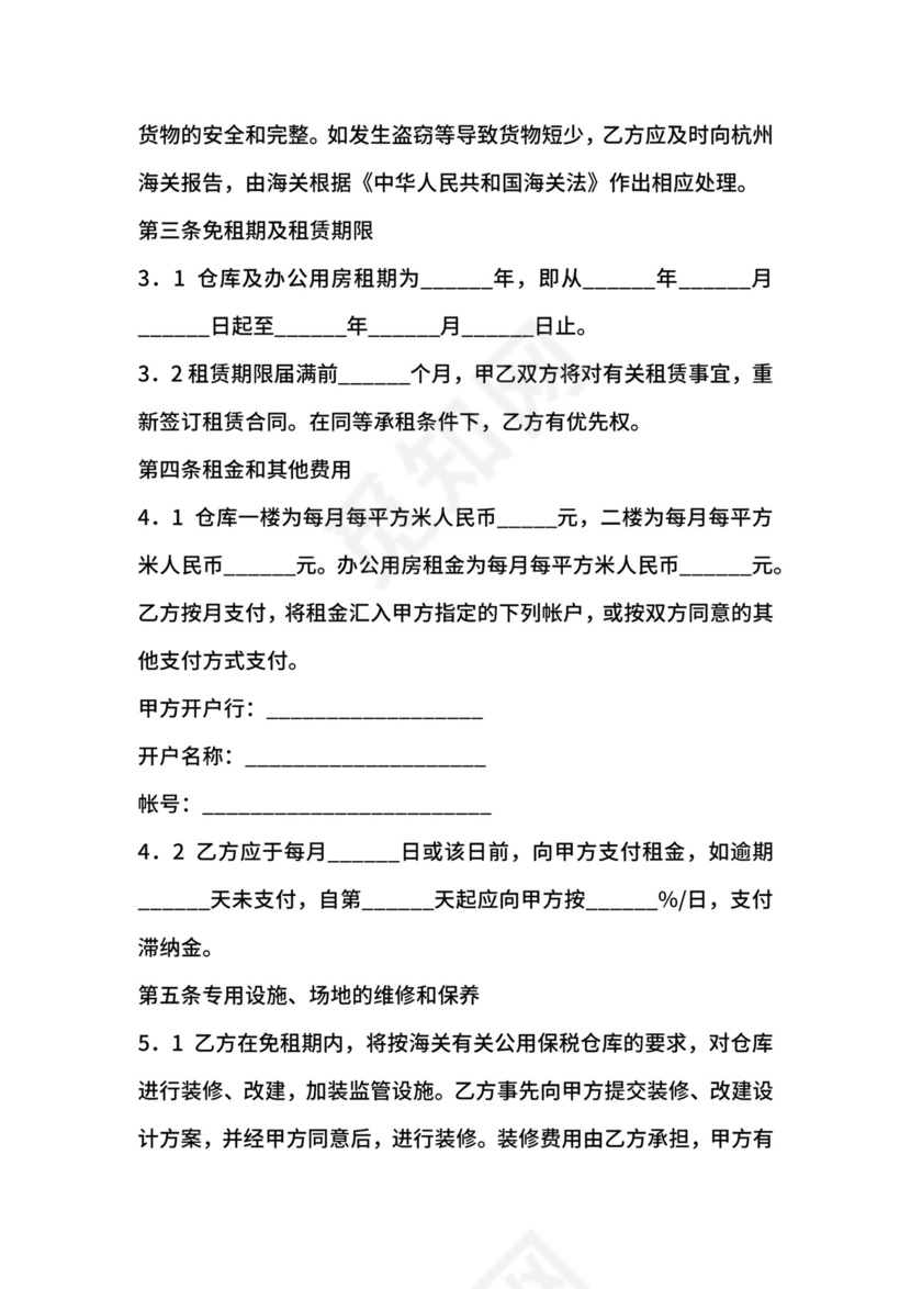 仓库租赁协议.docx