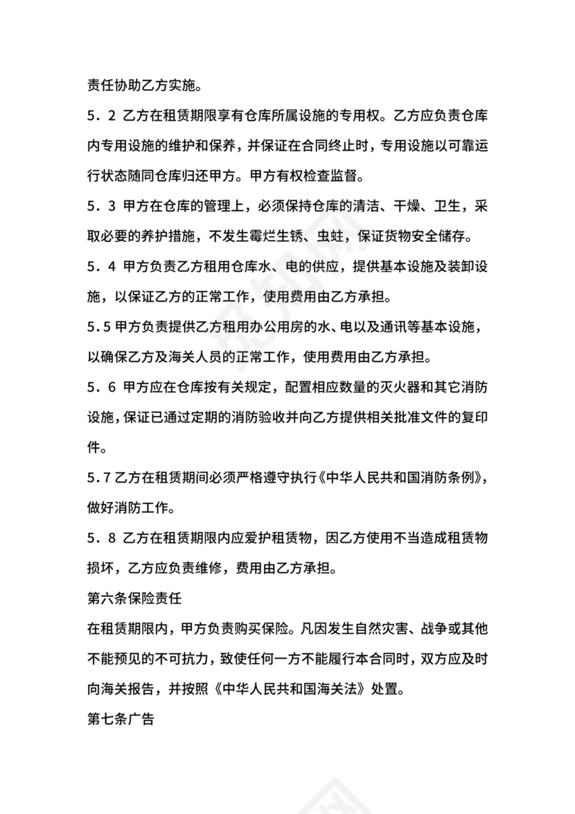 仓库租赁协议.docx