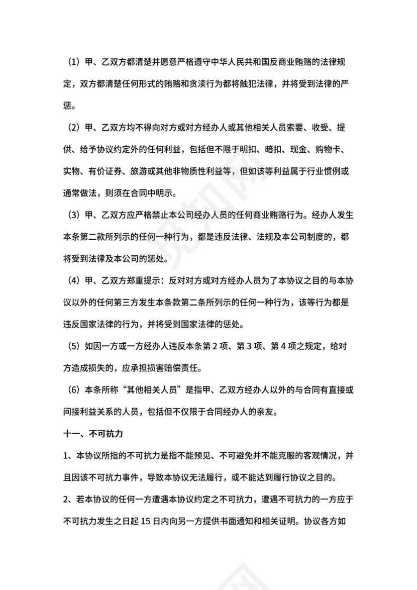 保险经纪业务合同协议书范本.docx