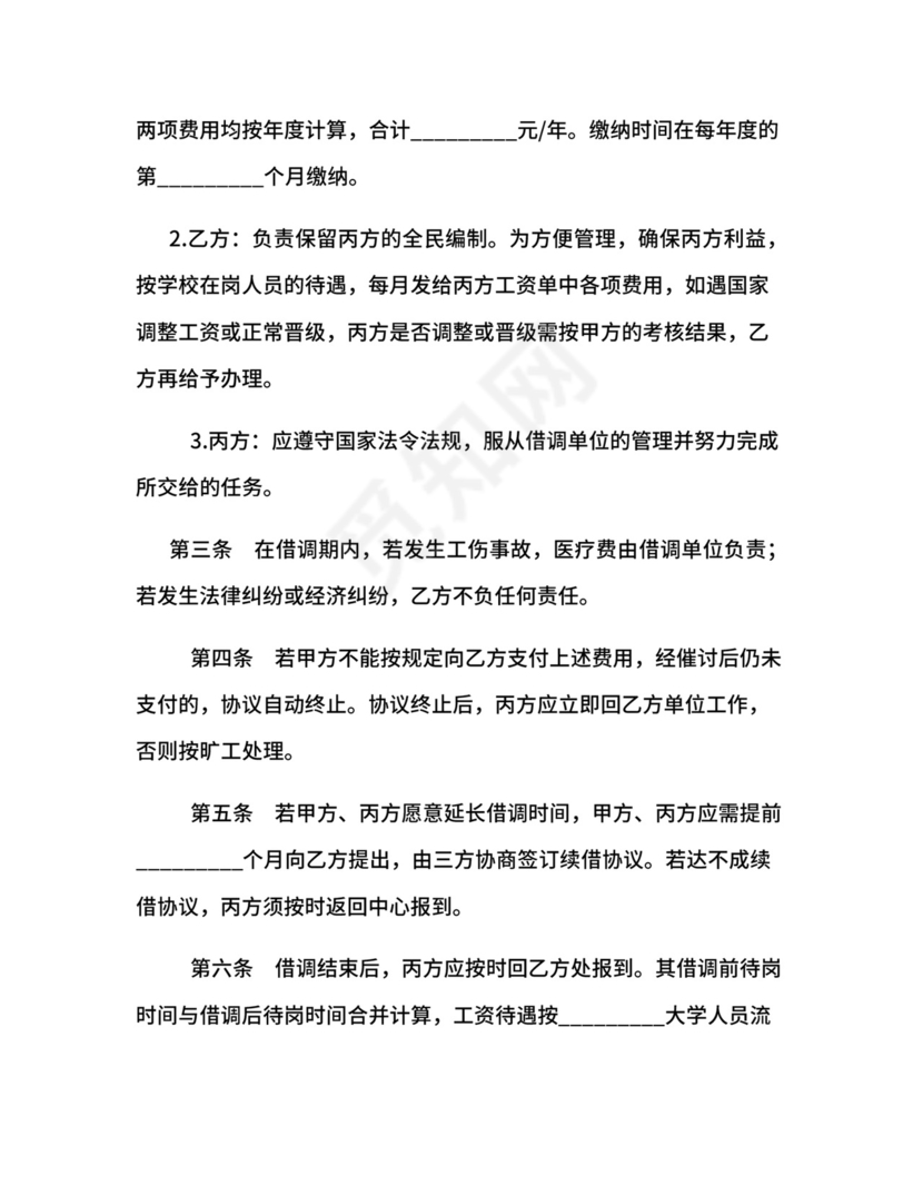 借调人员协议.docx