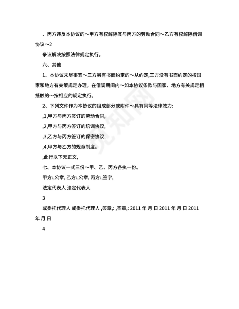 借调合同（三方协议）.doc