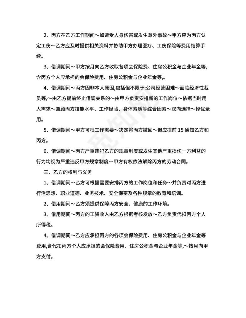 借调合同（三方协议）.doc