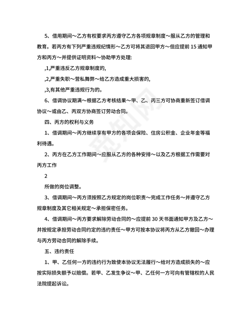 借调合同（三方协议）.doc