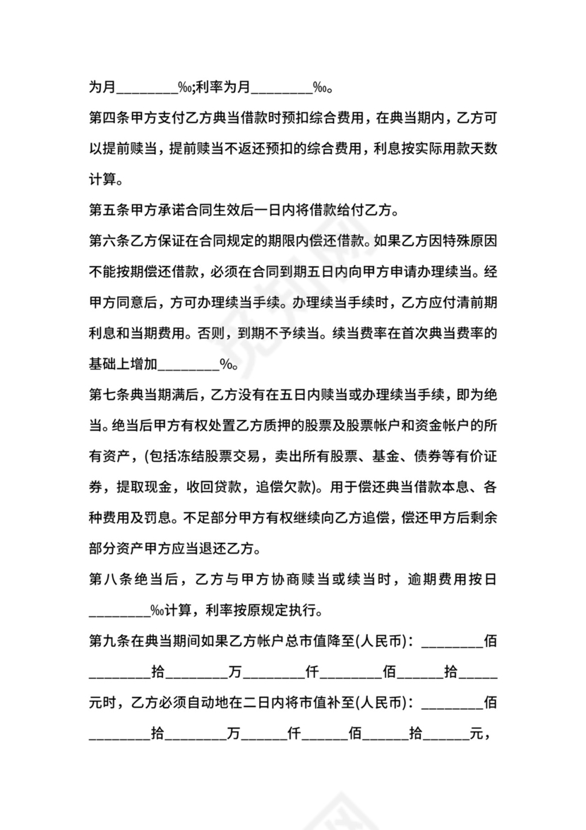 典当合同-典当合同股票.docx