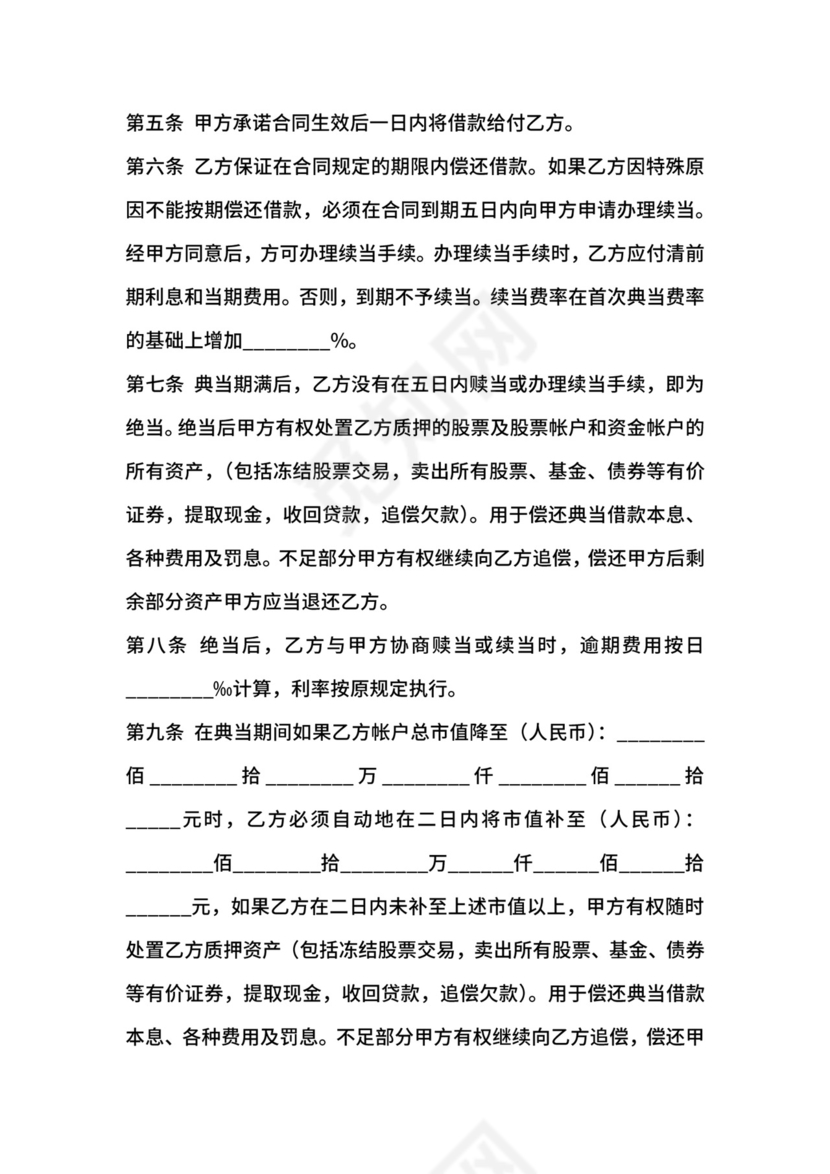 典当合同-典当合同股票.docx