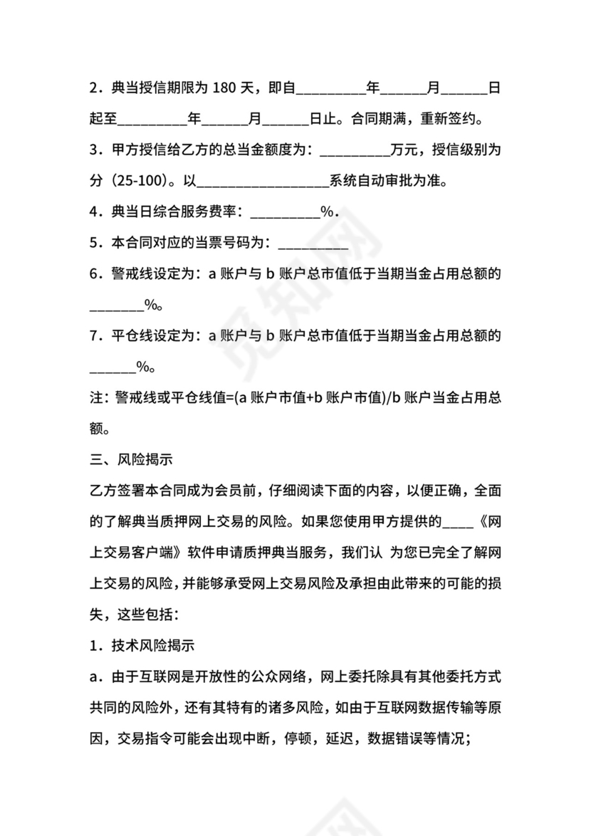 典当合同样本：证券质押典当合同.docx