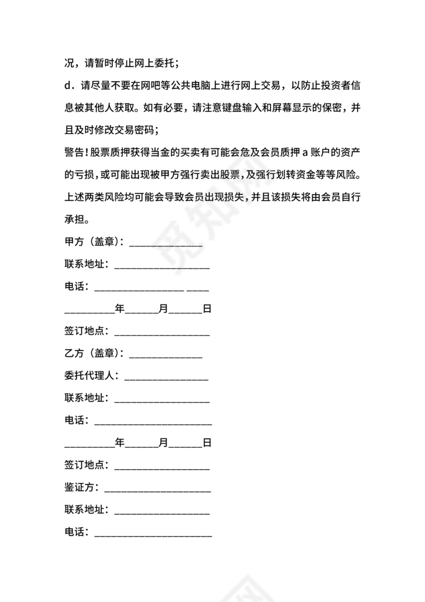典当合同样本：证券质押典当合同.docx