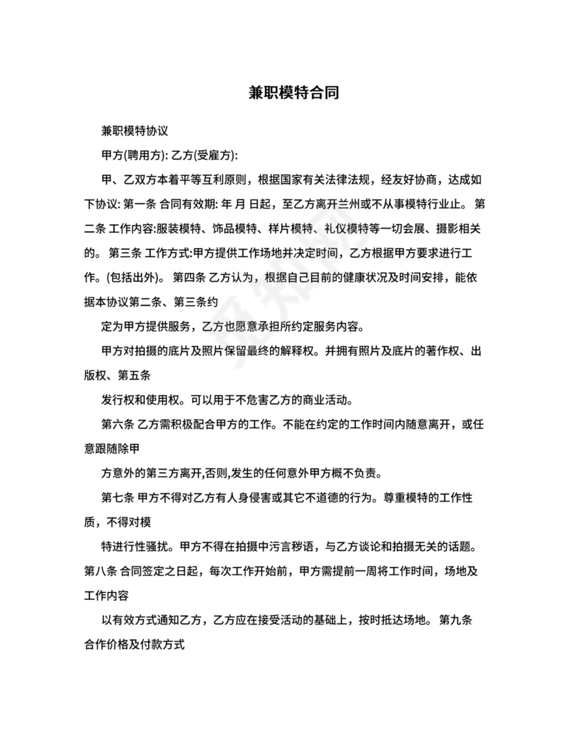 兼职模特合同.doc