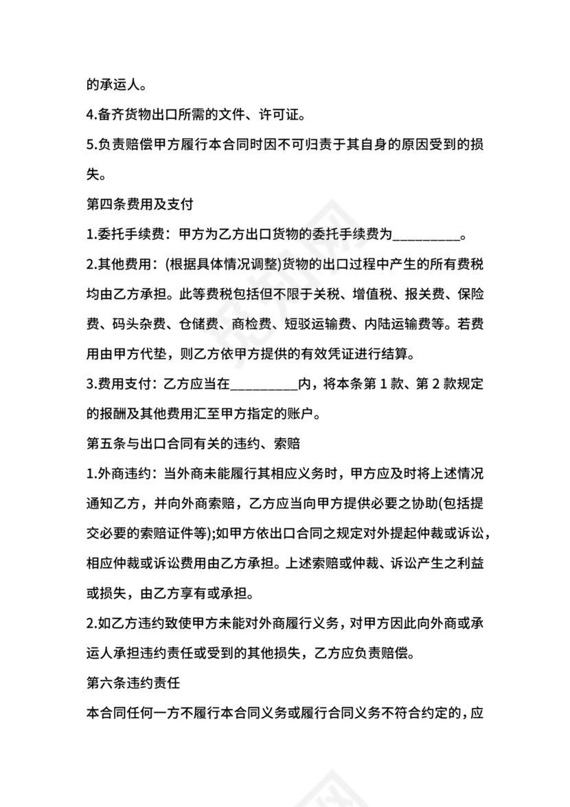 出口行纪合同.docx