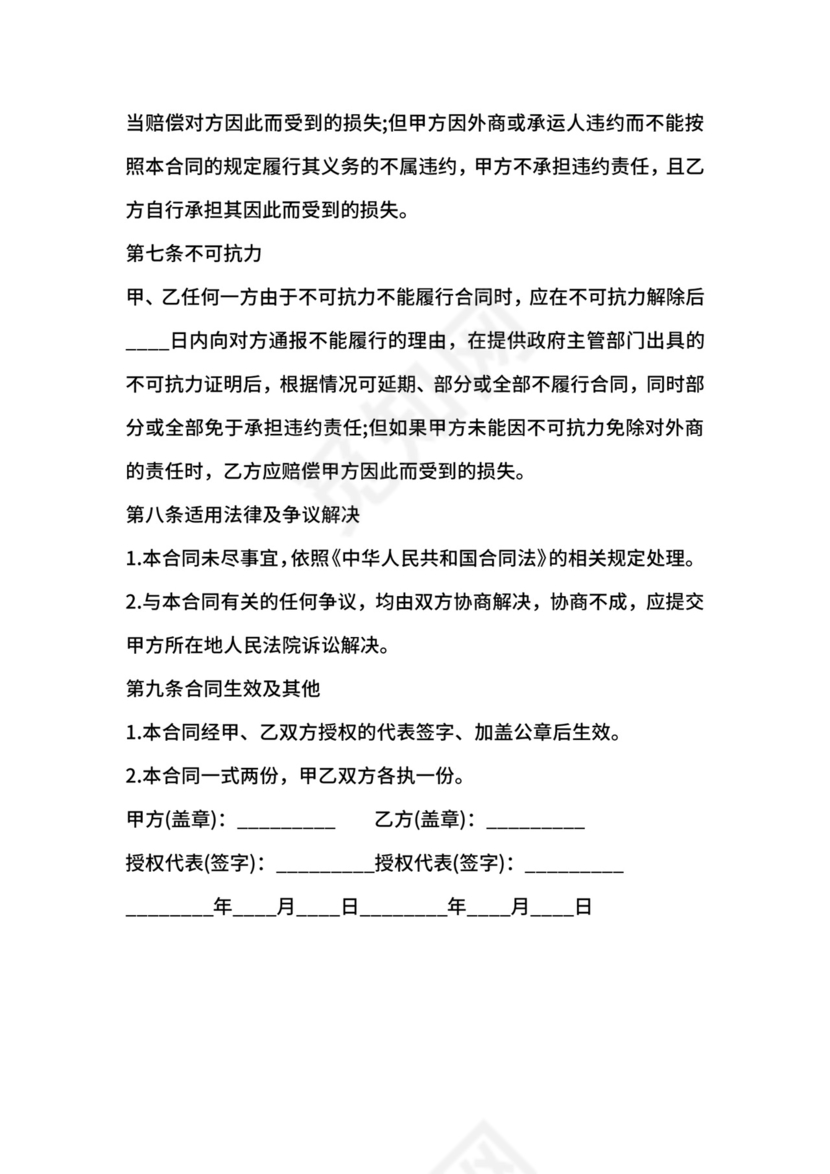 出口行纪合同.docx