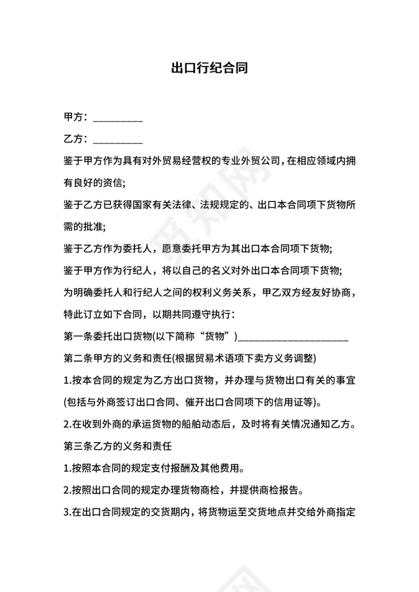 出口行纪合同.docx